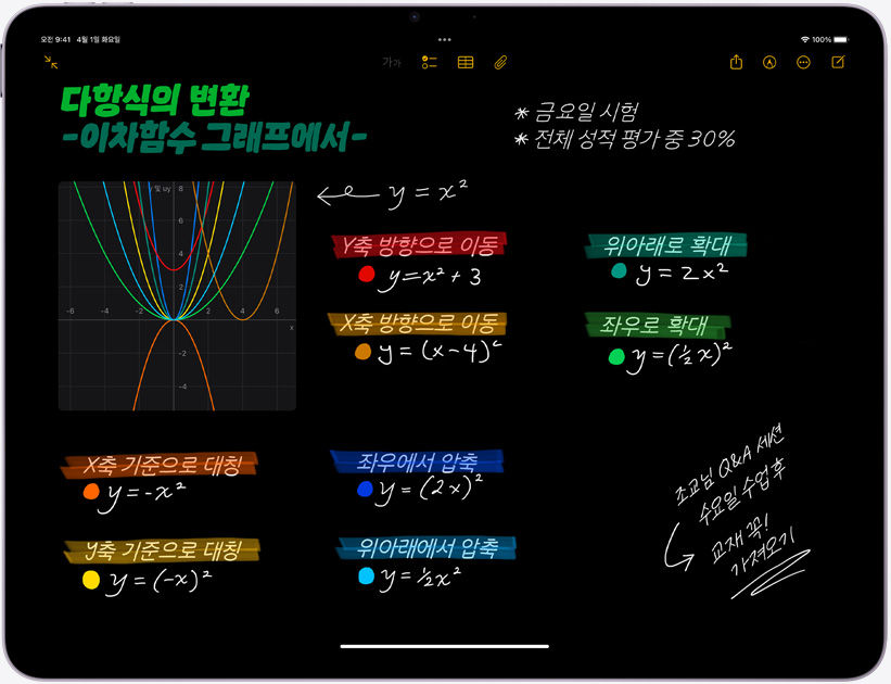 가로 방향으로 놓인 iPad Air의 화면에서 ‘수학 메모’를 보여주는 모습